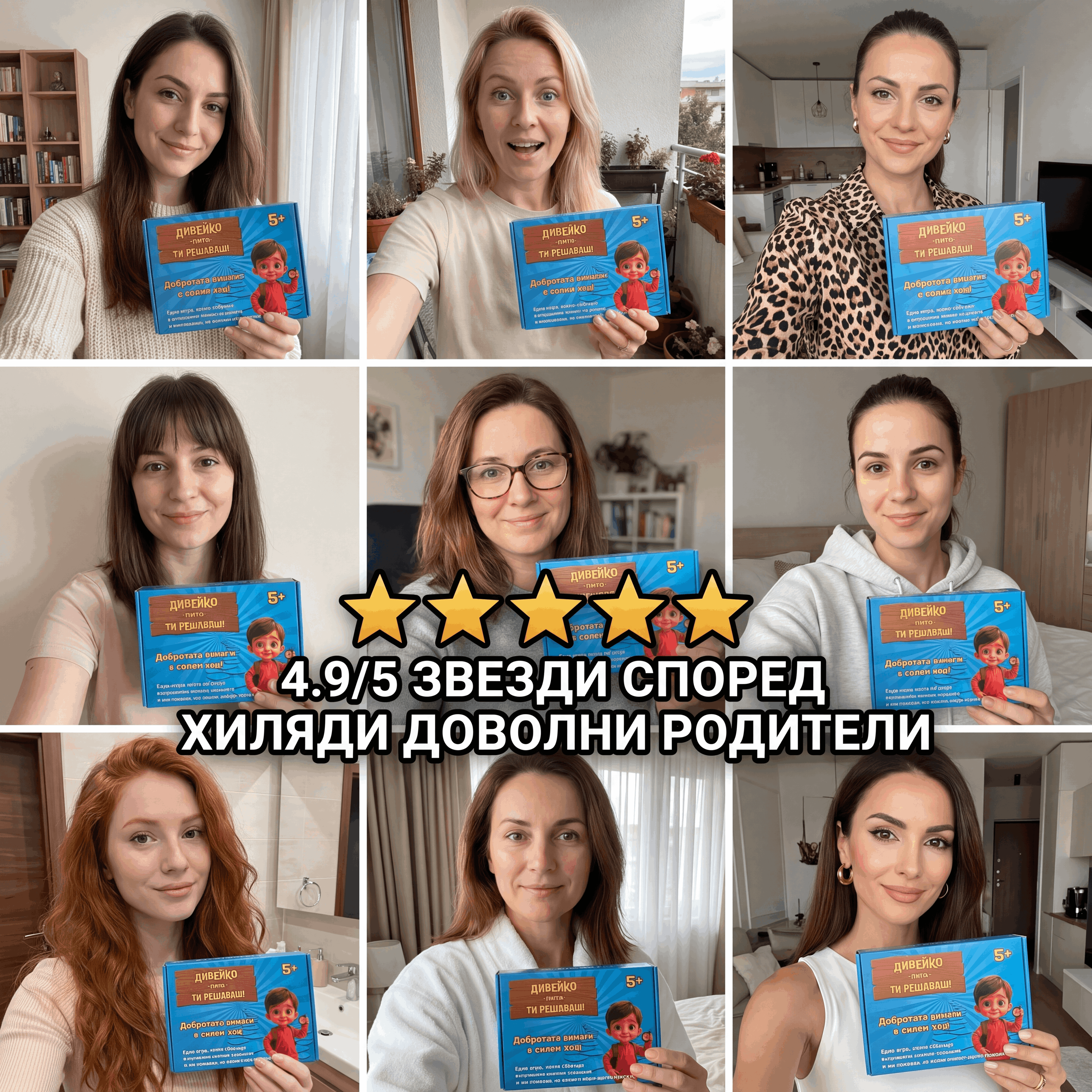 Дивейко пита - ти решаваш