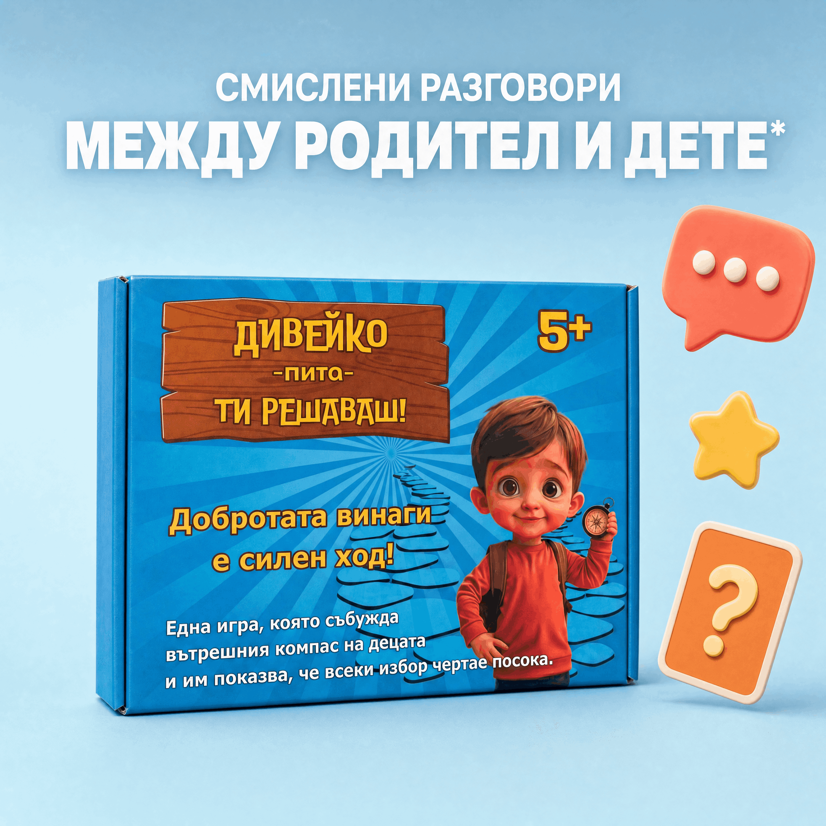 Дивейко пита - ти решаваш